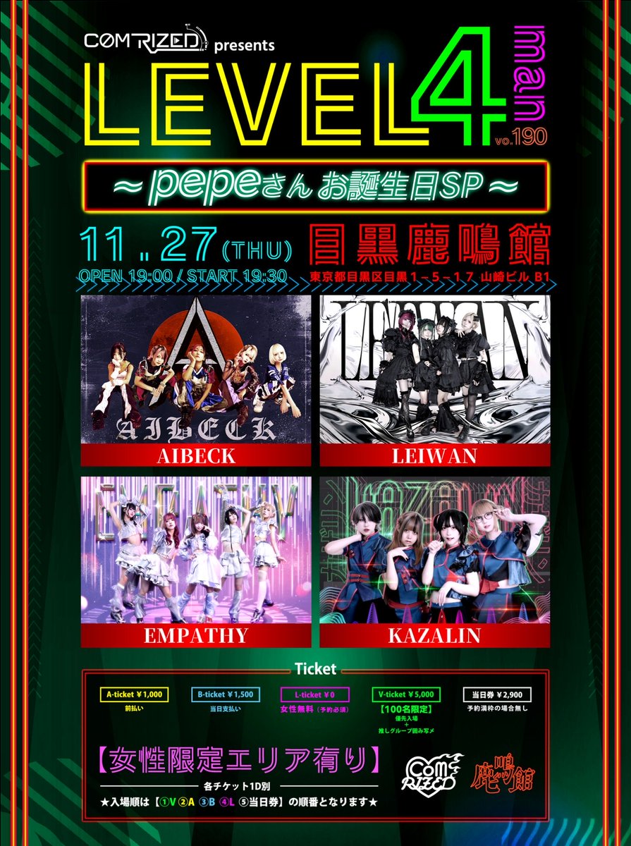【⋆͛📢AIBECK LIVE information⋆͛📢】
2025年11月27日(木)
📍目黒鹿鳴館

1部 
PEPEさんお誕生日SP『#超無銭 』
OP 16:00 / ST 16:30
🎟 tiget.net/events/444580
Vチケ5000円(囲み写メ)/Gチケ0円❕

2部 
PEPEさんお誕生日SP
『#レベルフォーマン vo.190』
OP 19:00 / ST 19:30
🎟