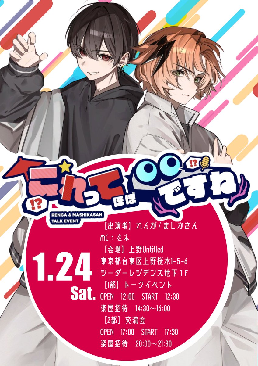 チケット　終了　コレクション 1部チケット完売ありがとうございます！！ 2部チケットも残りわずか😏