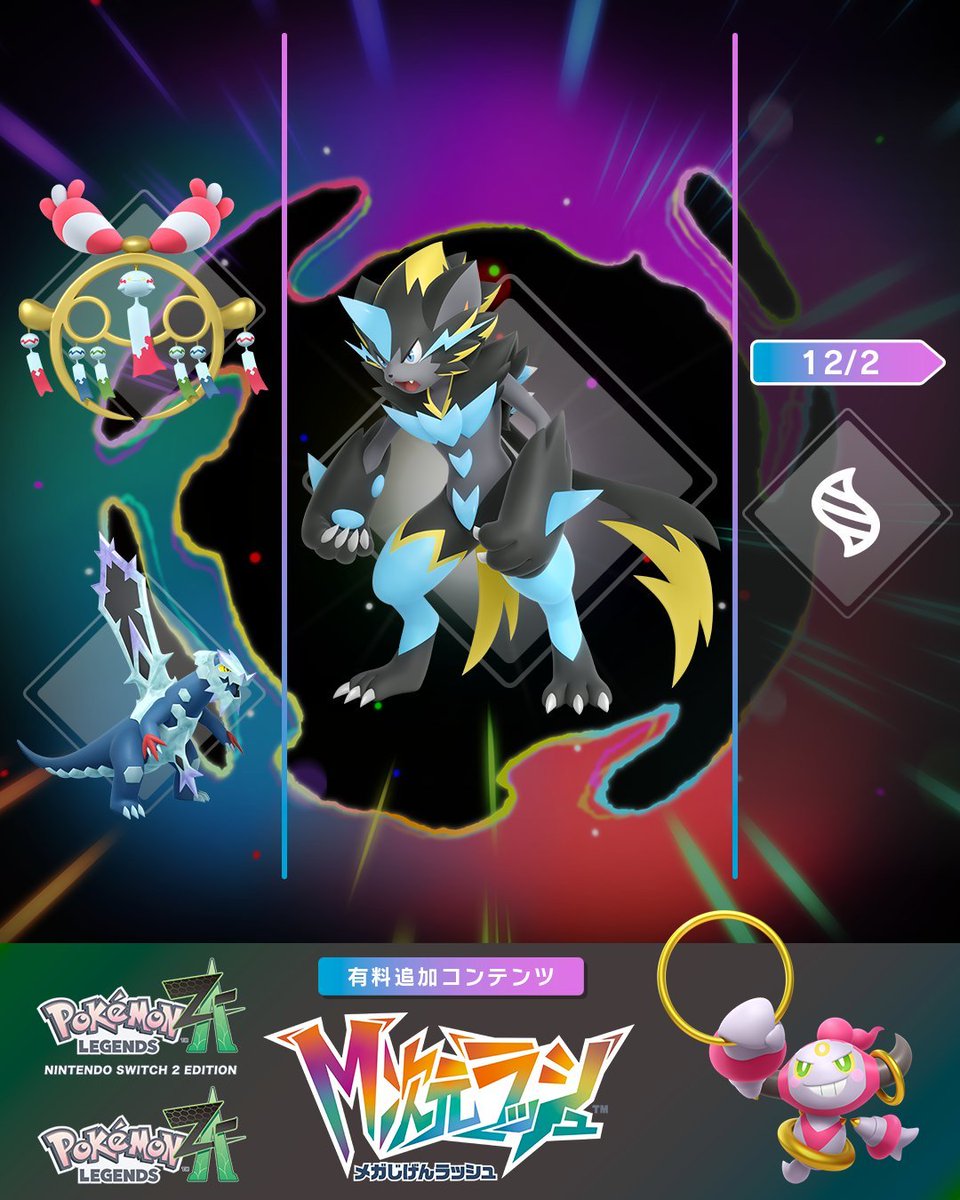 SerebiiNet's tweet image. Serebii Update: The next Pokémon Legends: Z-A Mega Dimension news will be released on December 2nd 2025 serebii.net