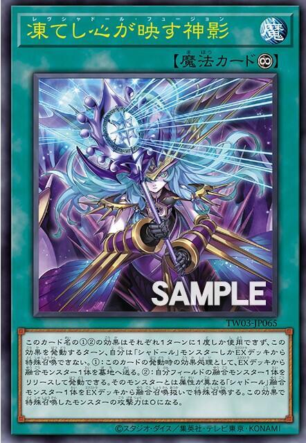 遊戯王OCG情報】ターミナルワールド3収録『凍てし心が映す神影』実物