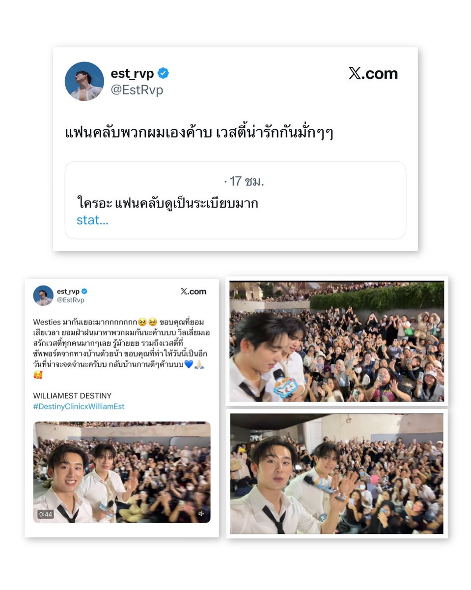 Yriety's tweet image. หลายคนแห่ชม! ชาว Westie แฟนคลับ “วิลเลี่ยม - เอส” #WilliamEst รวมพลเป็นระเบียบเรียบร้อยมาก! ✨💬
.
ถึงงานจะจบแล้วก็ยังโดนชมไม่หยุดเลย สำหรับชาว Westie ด้อมแฟนคลับของสองหนุ่ม “วิลเลี่ยม จักรภัทร” #williamjkp และ “เอส ศุภ” #est_rvp ที่เพิ่งนัดรวมพลหลังจบงานอีเว้นท์…