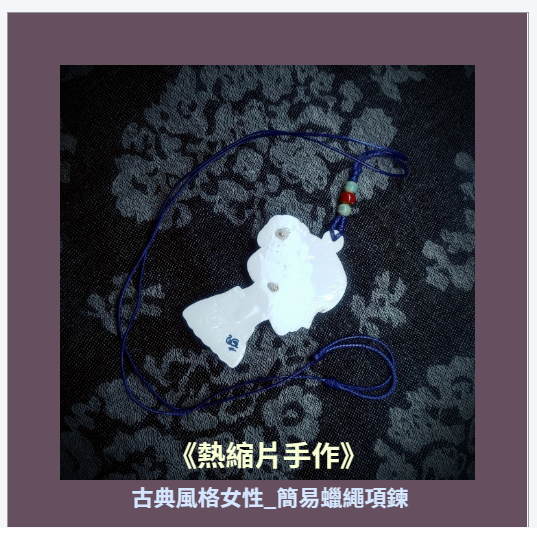 Laglas2's tweet photo. 新的嘗試~ 
白色熱縮片 跟 全透明熱縮片的組合~
過程一樣放在CxC中
https://t.co/JZnrtEQnQ1

#原創 #插畫 #熱縮片手作 #熱縮片 #手繪 #古典女性 #古典 #手作 #原創作品 #優雅 #粉紫 #溫柔 #婉約 #CxC https://t.co/P2zAqmyS7s
