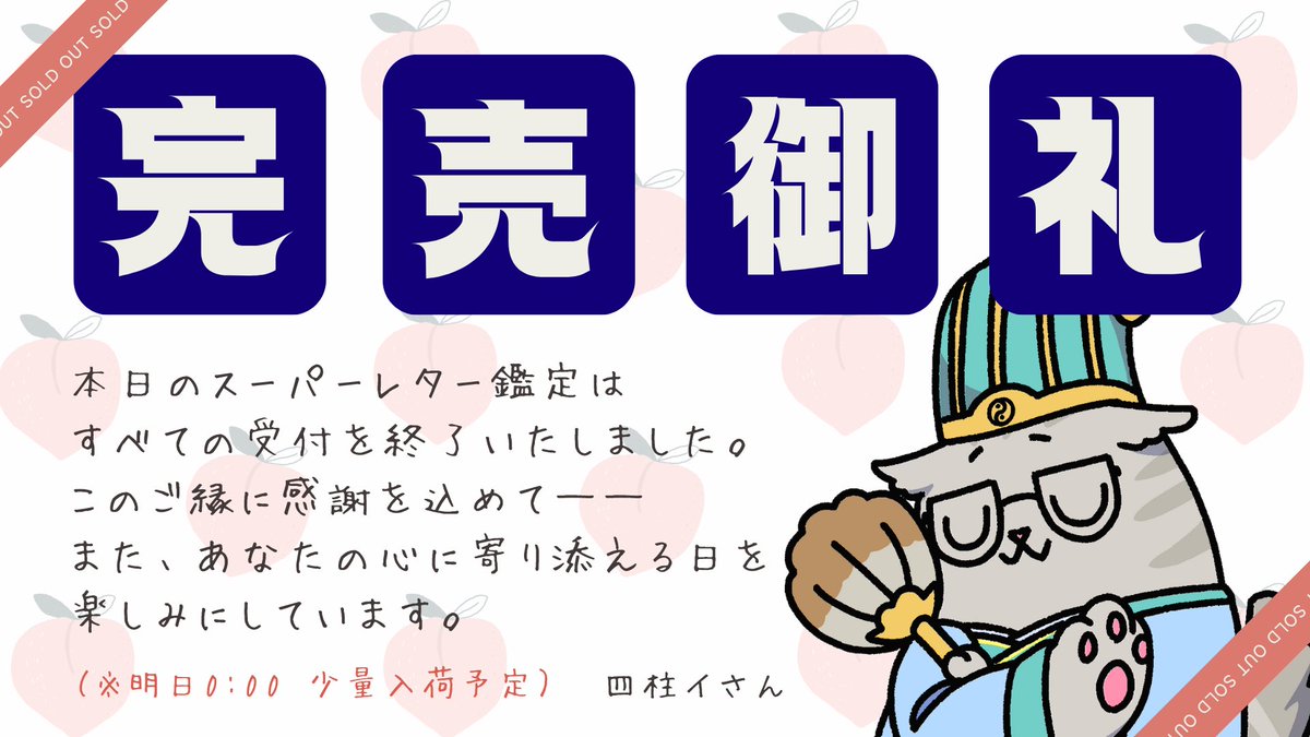 あっ！！！
本日はもうこれにてスーパーレター鑑定完売です！！！

必要な方は明日の2025/11/20 00:00に僅か入荷される可能性がありますので、その時にご購入ください！

ありがとうございます。