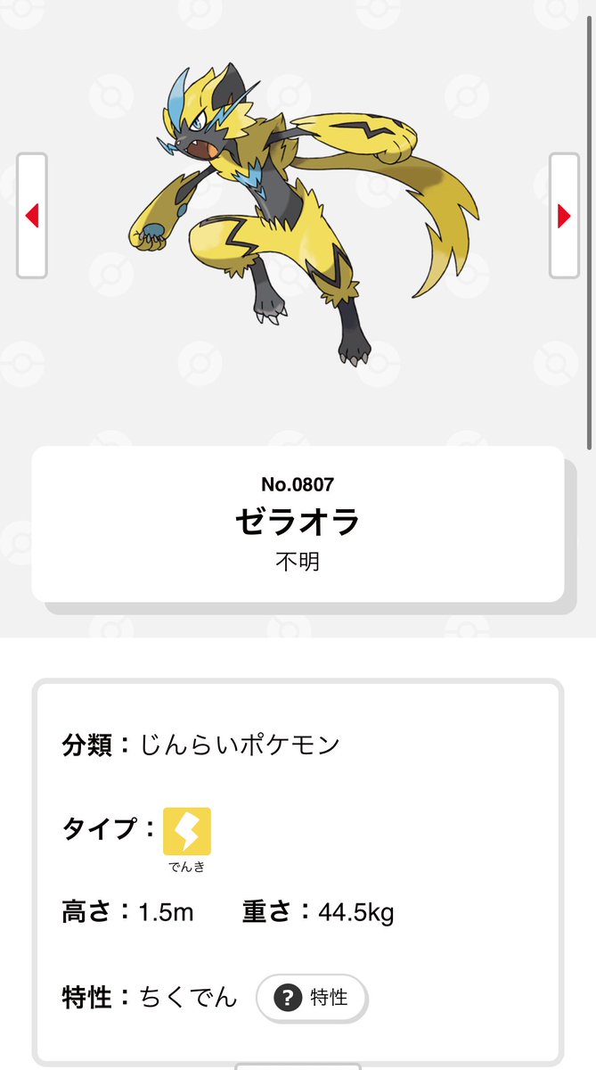 game7400's tweet image. メガゼラオラ、メガシンカ前と高さ重さが変わってない

カラーリングと装飾変わっただけのメガシンカって初か？