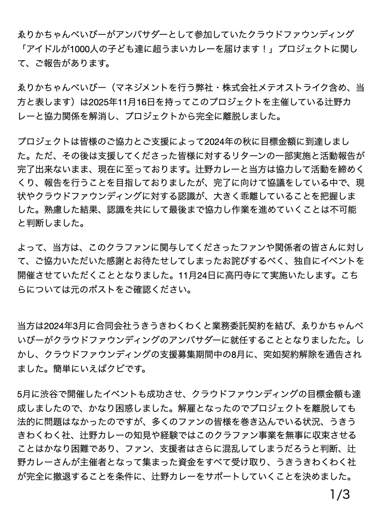 APOKALIPPPS_NOW's tweet image. ゑりかちゃんべいびーは既にクラウドファウンディングを進めていた辻野カレーさんとの関係を解消しています。経緯について、公開できる範囲内のことを画像にまとめました。