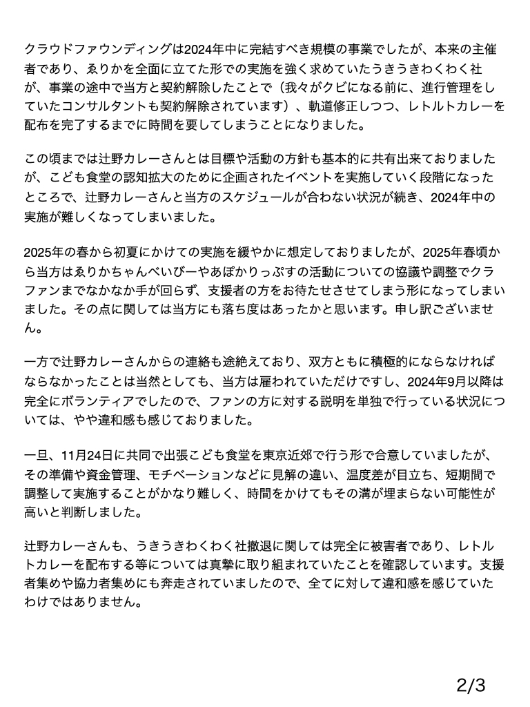 APOKALIPPPS_NOW's tweet image. ゑりかちゃんべいびーは既にクラウドファウンディングを進めていた辻野カレーさんとの関係を解消しています。経緯について、公開できる範囲内のことを画像にまとめました。