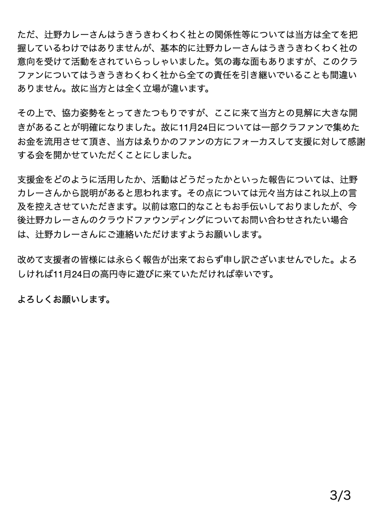 APOKALIPPPS_NOW's tweet image. ゑりかちゃんべいびーは既にクラウドファウンディングを進めていた辻野カレーさんとの関係を解消しています。経緯について、公開できる範囲内のことを画像にまとめました。