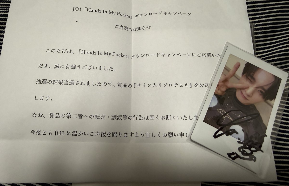 Handz In My Pocket」ダウンロードキャンペーンのサインチェキ当たった