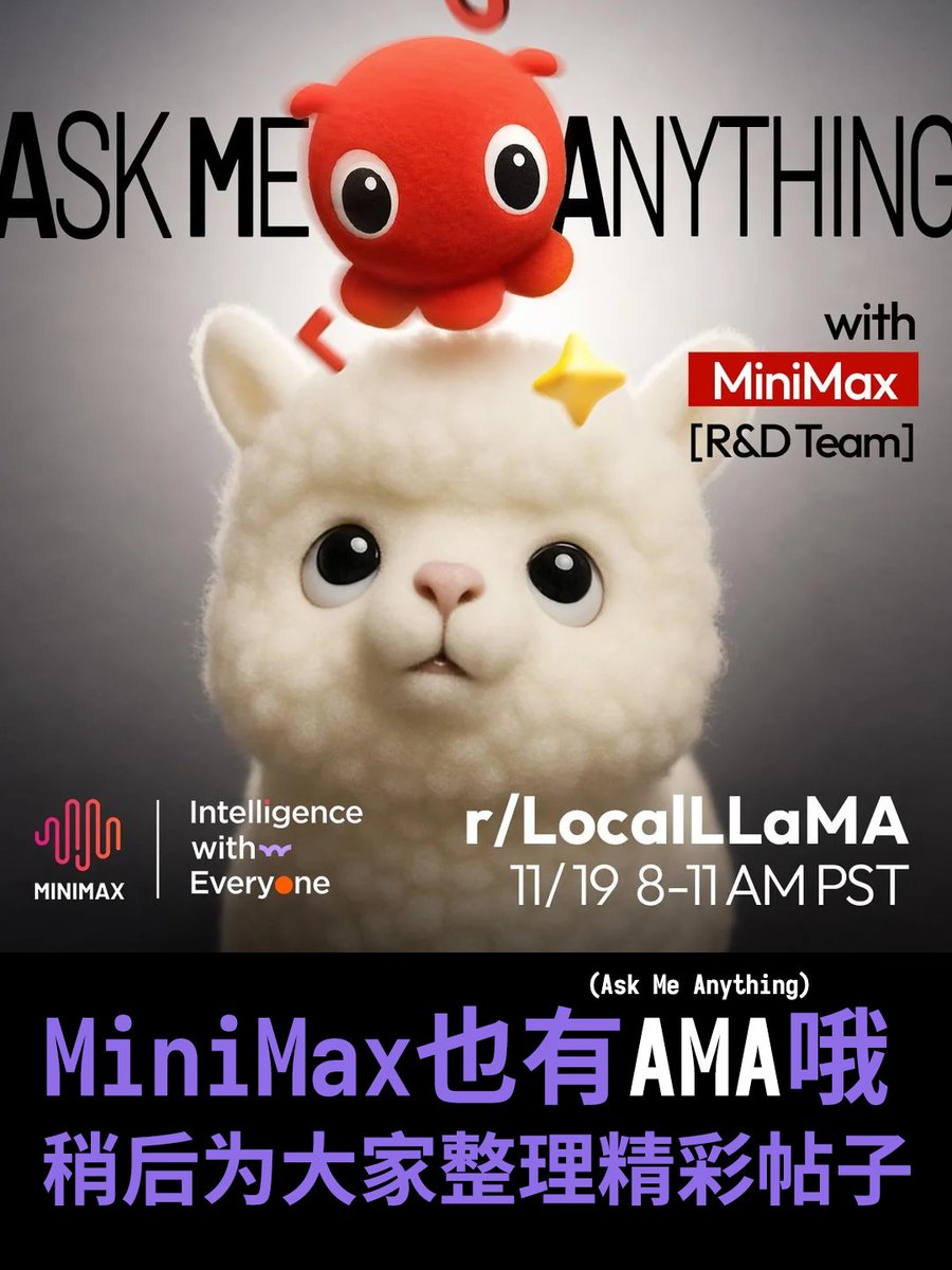 MiniMax 團隊也要在reddit r/LocalLLaMA 搞AMA (問我任何問題). 不過由於是PST時間，等到帖子聚集一下人氣後我給大家整理熱點話題哈
