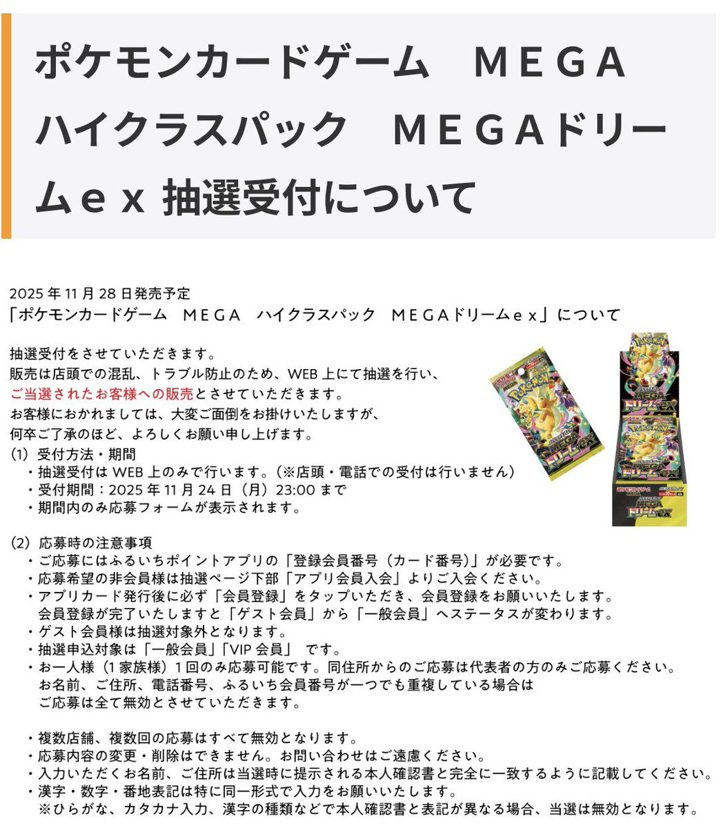 ふるいちでハイクラスパック「MEGAドリームex」の抽選開始されました