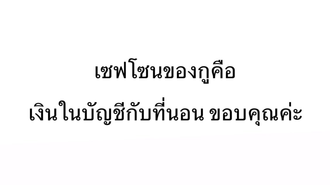 จริง 100%