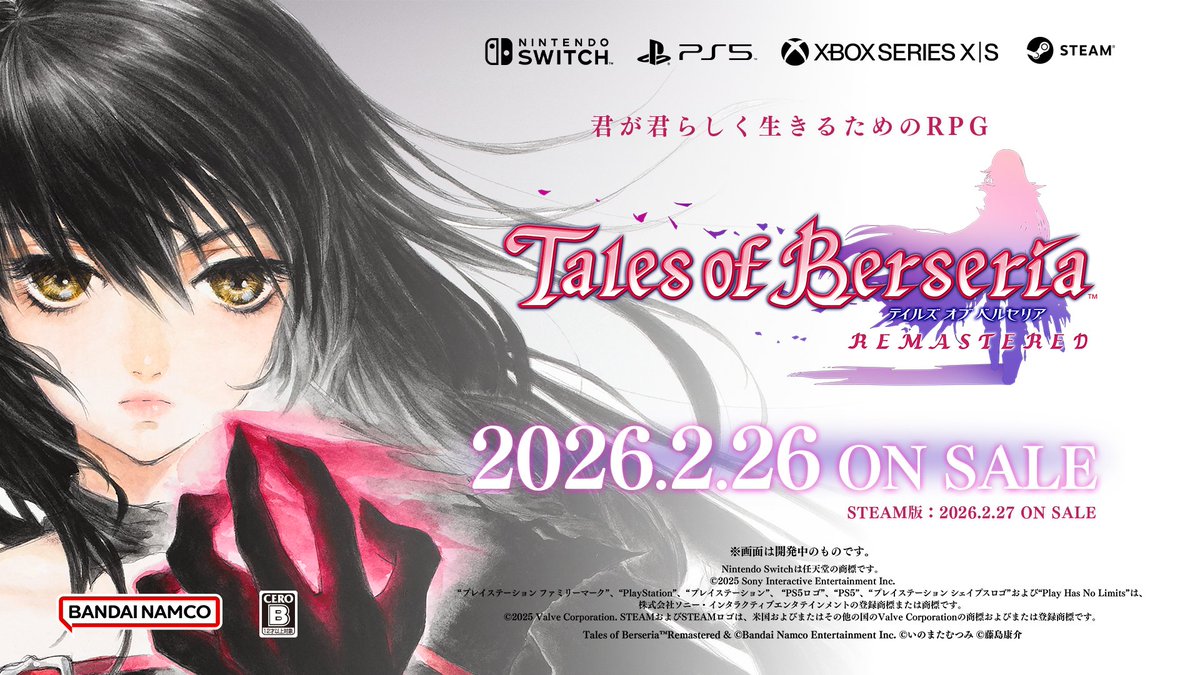 『テイルズ オブ ベルセリア リマスター』2026年2月26日発売決定
gamestalk.net/tales-of-berse…