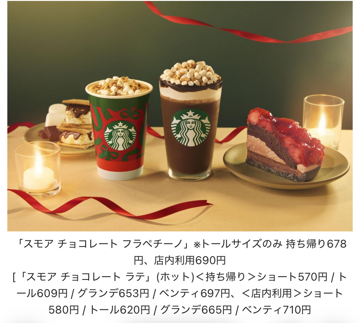 11/26〜の新作ドリンクも楽しみ♡