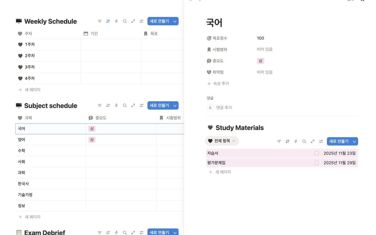 시험대비 최적화 템플릿 원하시는분들이 많아서
지금 올렸습니다~!

저만 사용하다가 혼자쓰기 아까워서 올려요! 
지금 할인중이니 빨랑 구매하시길🗯️

🔗posty.pe/n3vjqg
