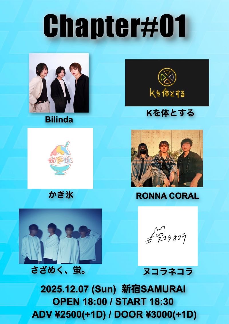 【ライブ情報】

12/7（日） Chapter#1
新宿SAMURAI
開場 18:00 開演18:30

ぜひご来場ください！！

#Kを体とする