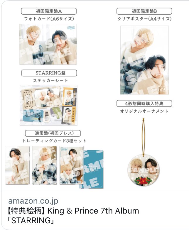特典絵柄公開✨】 King & Prince 7th Album『STARRING』 全4形態の先着