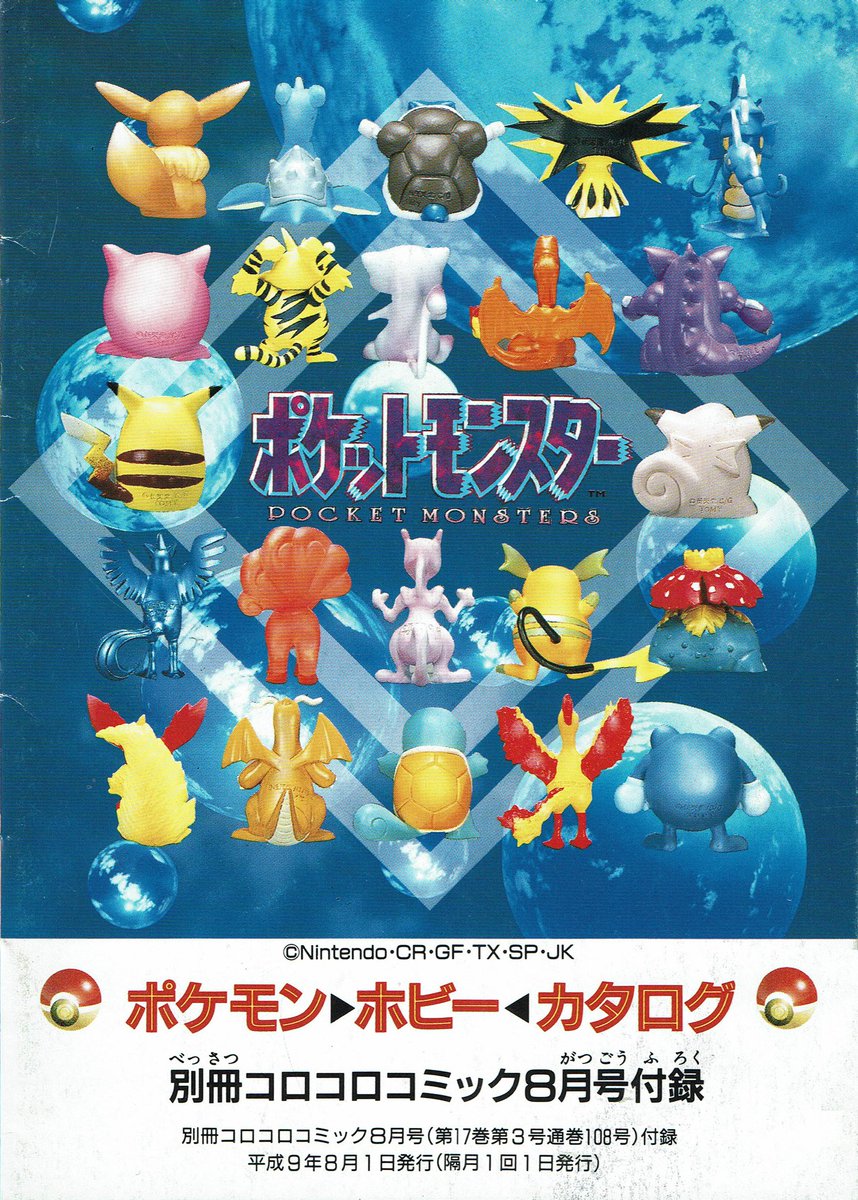 Pocket Monsters / Pokémon - Tomy figure collection ad (1997).