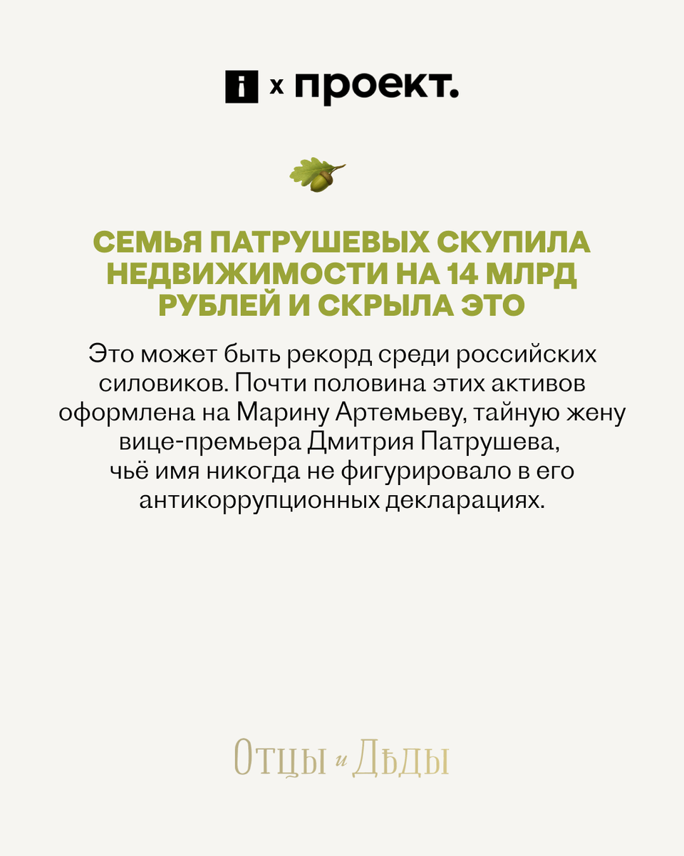 Журналисты <a href="/wwwproektmedia/">Проект</a> изучили биографии примерно 10 тысяч чиновников и их родственников и составили досье на тех, кто получил должность благодаря «отцам и дедам», устроил своих супругов или детей на госслужбу и в госкорпорации, либо обеспечил им бизнес, живущий за счёт