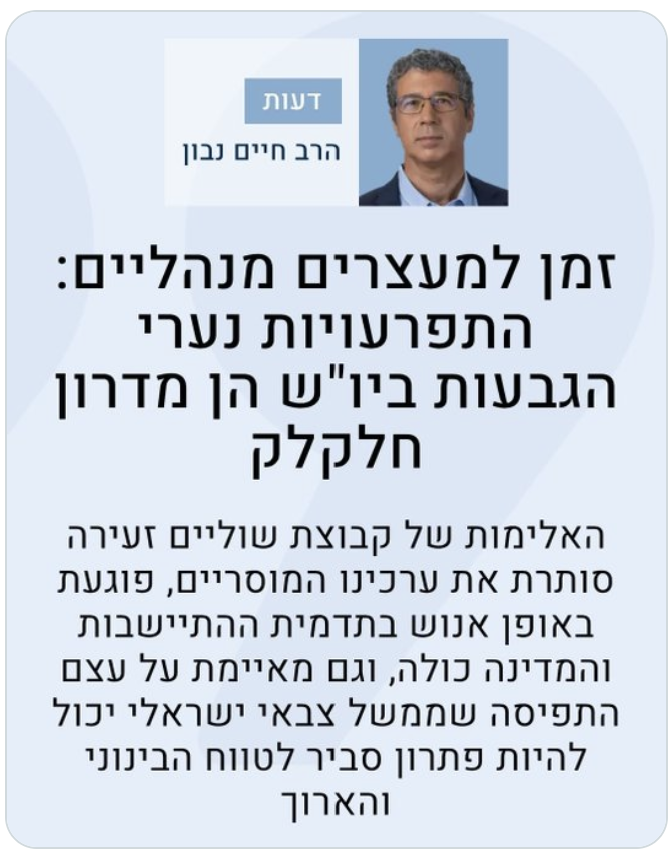 ככה זה כשרבנים הופכים לשופטים, והחוק הופך למאמרי דעה בעלוני שבת לצורך לייקים. 
מי שמוכן לפגוע בזכויות היסוד של עבריינים אידאולוגים (לכאורה) ולהענישם בלא משפט (ואני אישית מתריע על התופעה כבר שנים). שלא יתפלא אם מחר עוצרים מנכ"ל משרד ממשלתי ובמהלך המעצר שלו מפירים את כל זכויות