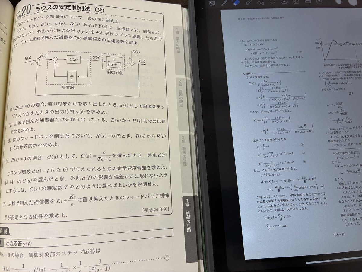denkimuzukasii's tweet image. 今日はエネ管過去問、電験二種過去問の電力を勉強。相変わらず自動制御に苦戦。二種の制御も眺めるだけでお腹いっぱい😅電力は、去年の夏に三種の科目合格してたので一年以上ぶりですが、送配電関連が難しそうです。