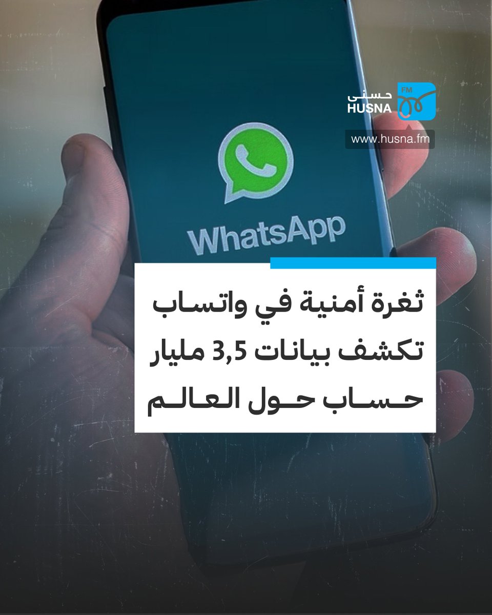 تمكن باحثون في جامعة فيينا خلال دراسة حديثة من اكتشاف ثغرة أمنية كبيرة في آلية اكتشاف جهات الاتصال في تطبيق واتساب تمكنت من الكشف عن أكثر من 3.5 مليار حساب نشط حول العالم، وكشفت الدراسة أيضاً:
🟦وجود ملايين الحسابات النشطة في دول يحظر فيها واتساب رسميا مثل الصين وإيران وميانمار.