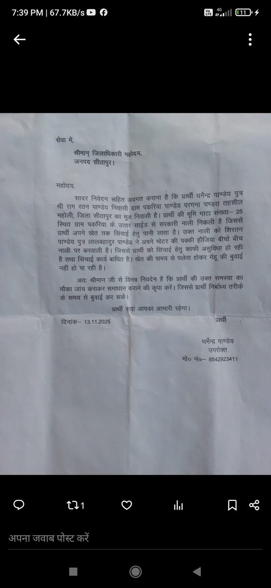 dharmendra1699's tweet photo. @CMOfficeUP @myogiadityanath @myogioffice @narendramodi @InfoDeptUP @rashtrapatibhvn @DmSitapur एक प्रार्थना पत्र देने मे लगभग 150 रुपये खर्च हो जाते दौड भाग अलग से मेरे द्वारा तहसीलदार महोदय उपजिलाधिकारी महोदय महोली जिलाअधिकारी महोदय सीतापुर दिये जा चुके फिर भी कोई कार्यवाही नही https://t.co/JgCgFdesaO