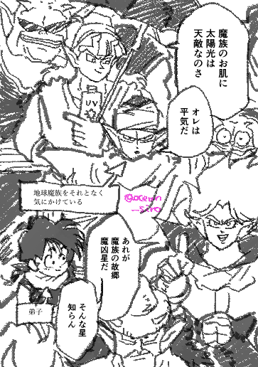 魔族というタームがかなり広い 