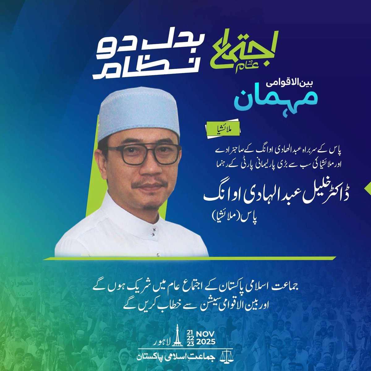 ملائیشیا سے اجتماع عام کے مہمان ۔۔
Change the System 
#چلو_چلو_مینارپاکستان