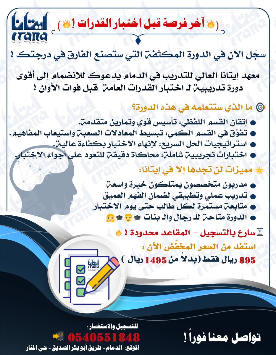 معهد إيتانا العالي للتدريب Etana Institute tweet media
