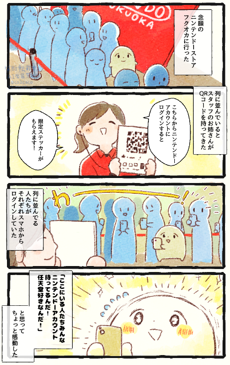 ニンテンドーストアフクオカに行った日記です
ランダムステッカーはキラーでした。 