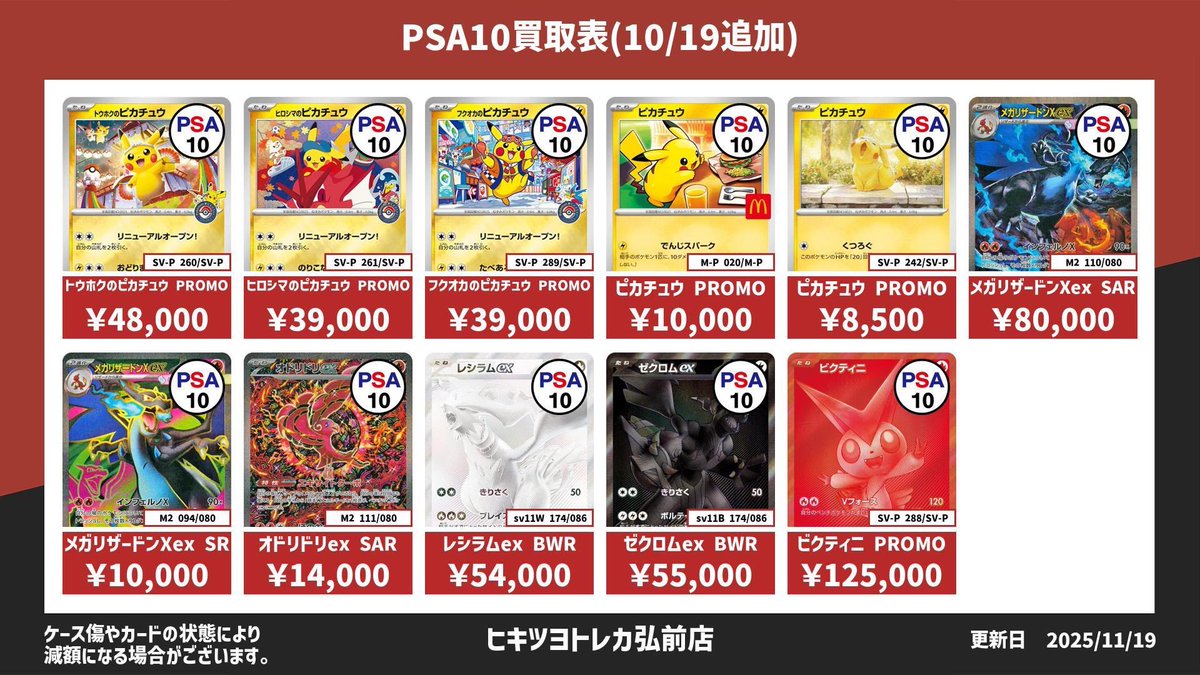ポケモンカードPSA10買取表②】 Nのレシラム AR 7,000円🚀 カスミの