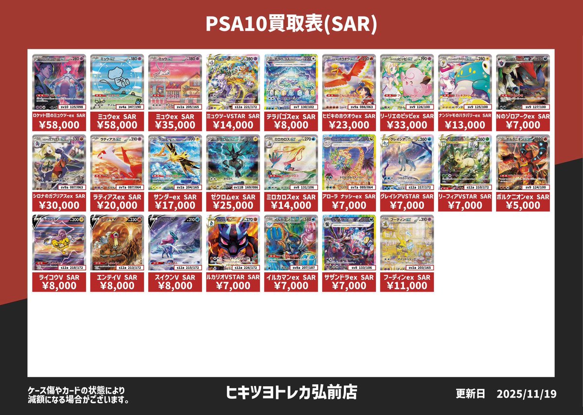 ポケモンカードPSA10買取表②】 Nのレシラム AR 7,000円🚀 カスミの