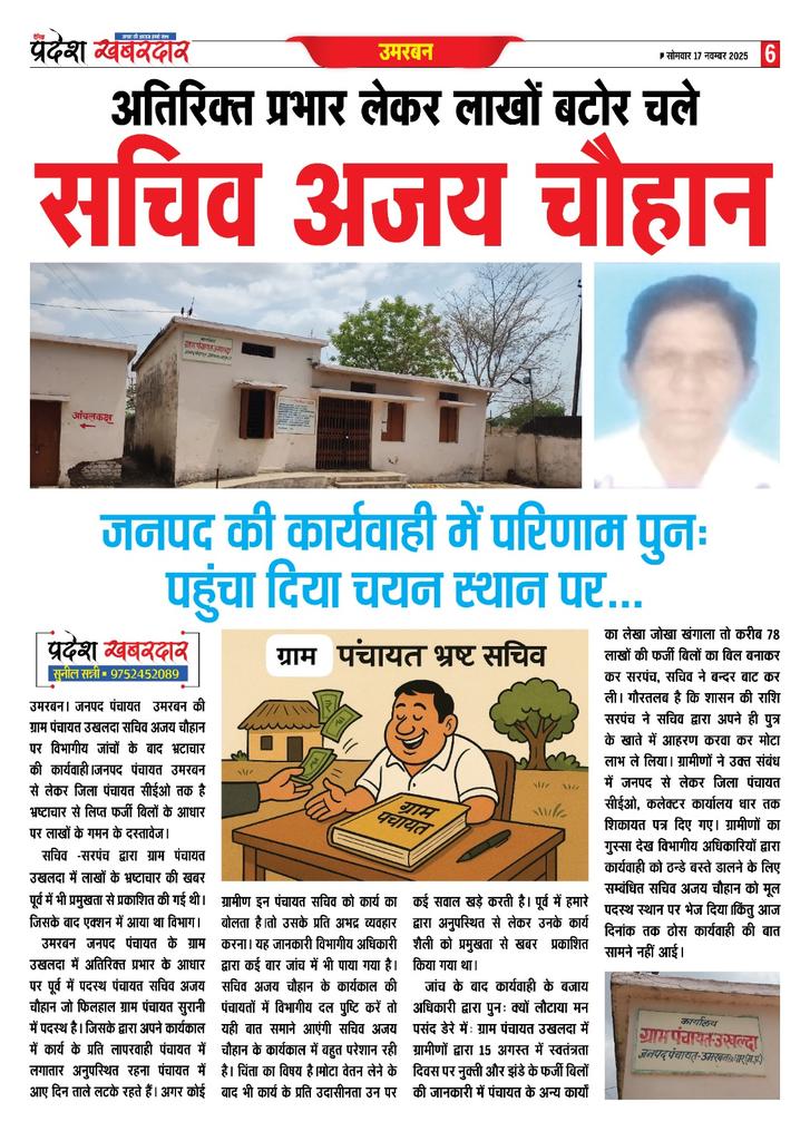 Natthusing1533's tweet photo. Ukhalda umarban dhar MP https://t.co/Uo9gIE5mNj