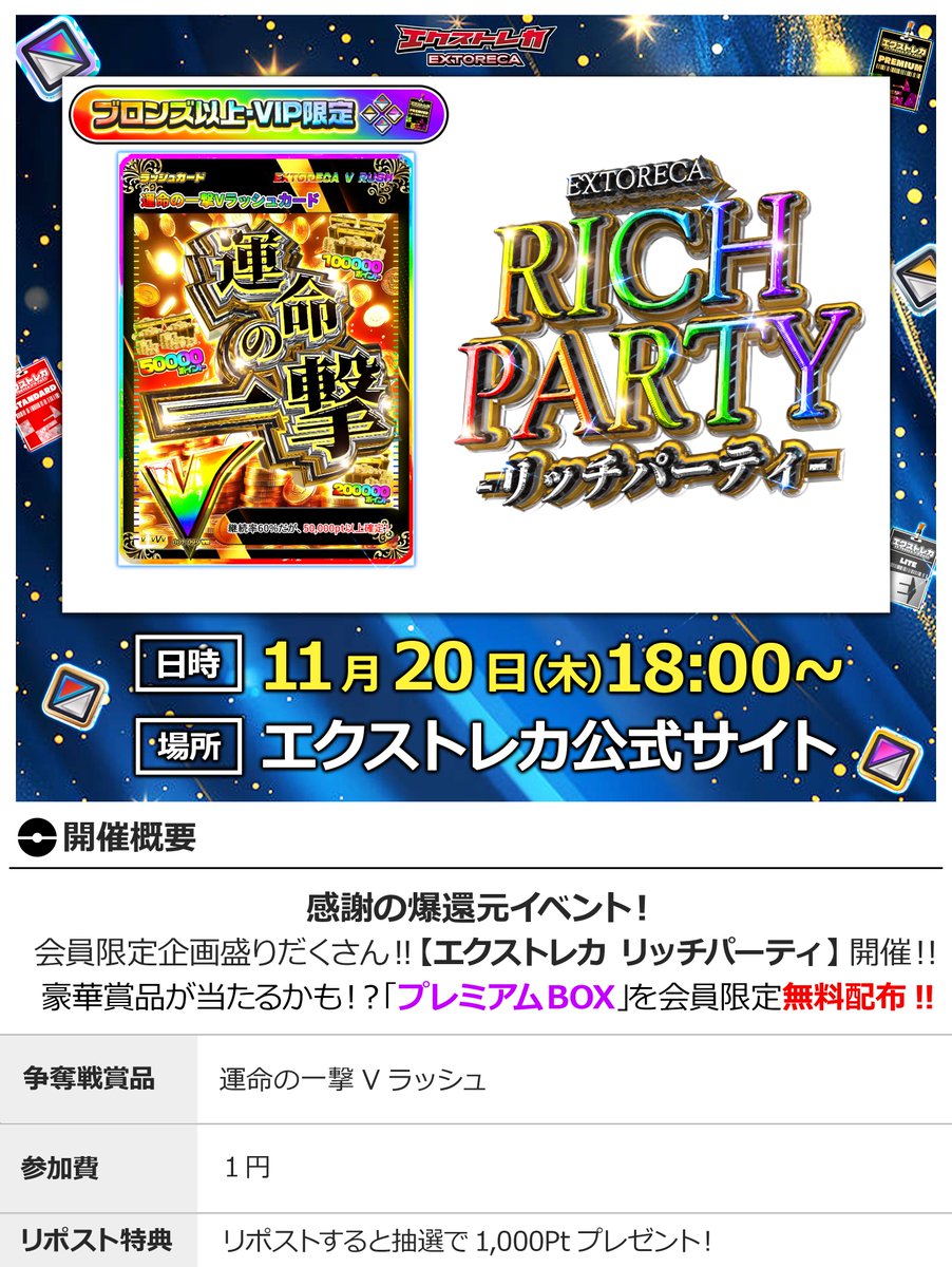 🎁運命の一撃で爆アド解放🔥 脳がしびれる…RUSH無料!!💥 🧠エクス