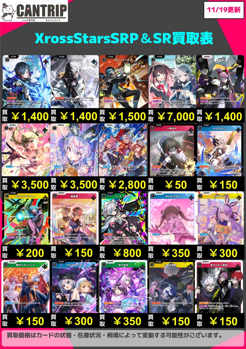 XrossStars買取情報】 SRP＆SR買取価格表を更新しました リンク