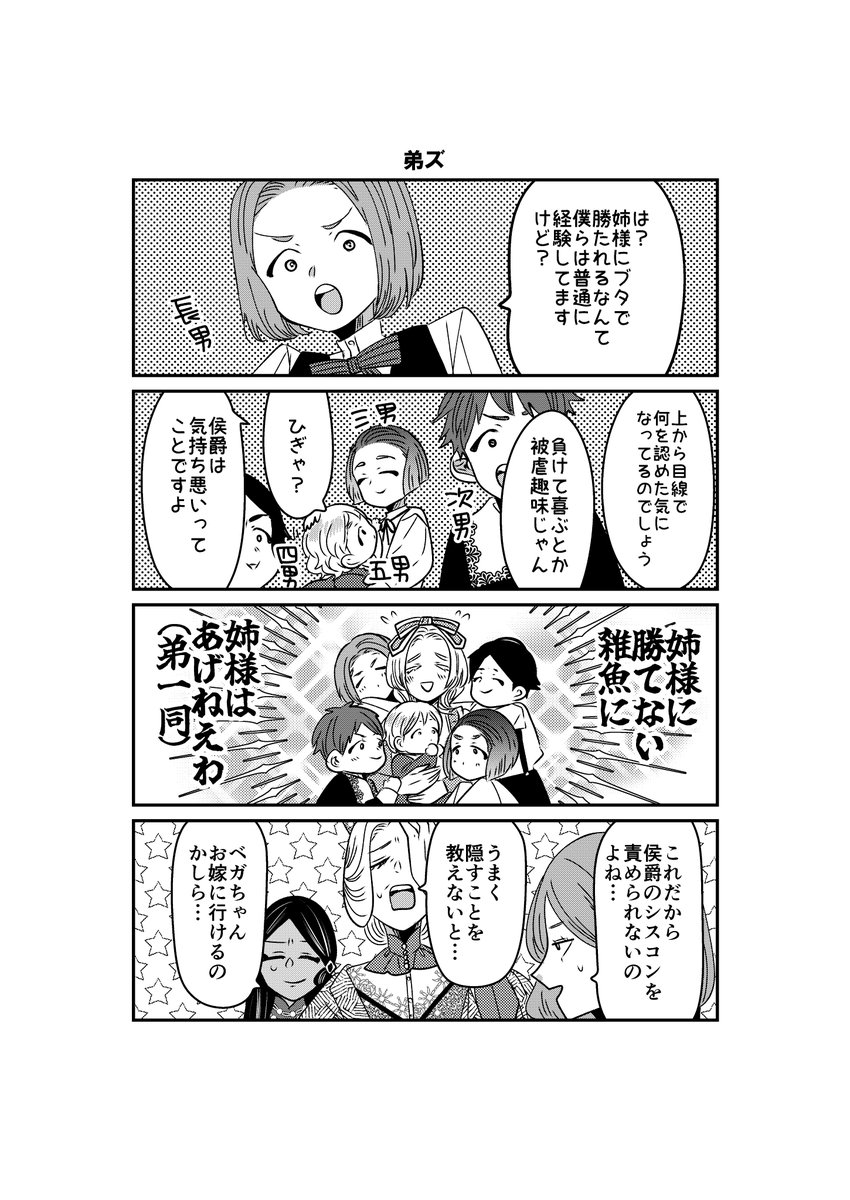 「悪役令嬢に転生したら理想の部屋が手に入りました!②」113話🧒🧒🧒🧒👶
弟ズ。まだ長男も初等部。
#悪役令嬢に転生したら理想の部屋が手に入りました!
#漫画が読めるハッシュダグ