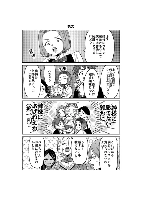「悪役令嬢に転生したら理想の部屋が手に入りました!②」113話🧒🧒🧒🧒👶
弟ズ。まだ長男も初等部。    

#悪役令嬢に転生したら理想の部屋が手に入りました!   
#漫画が読めるハッシュダグ 