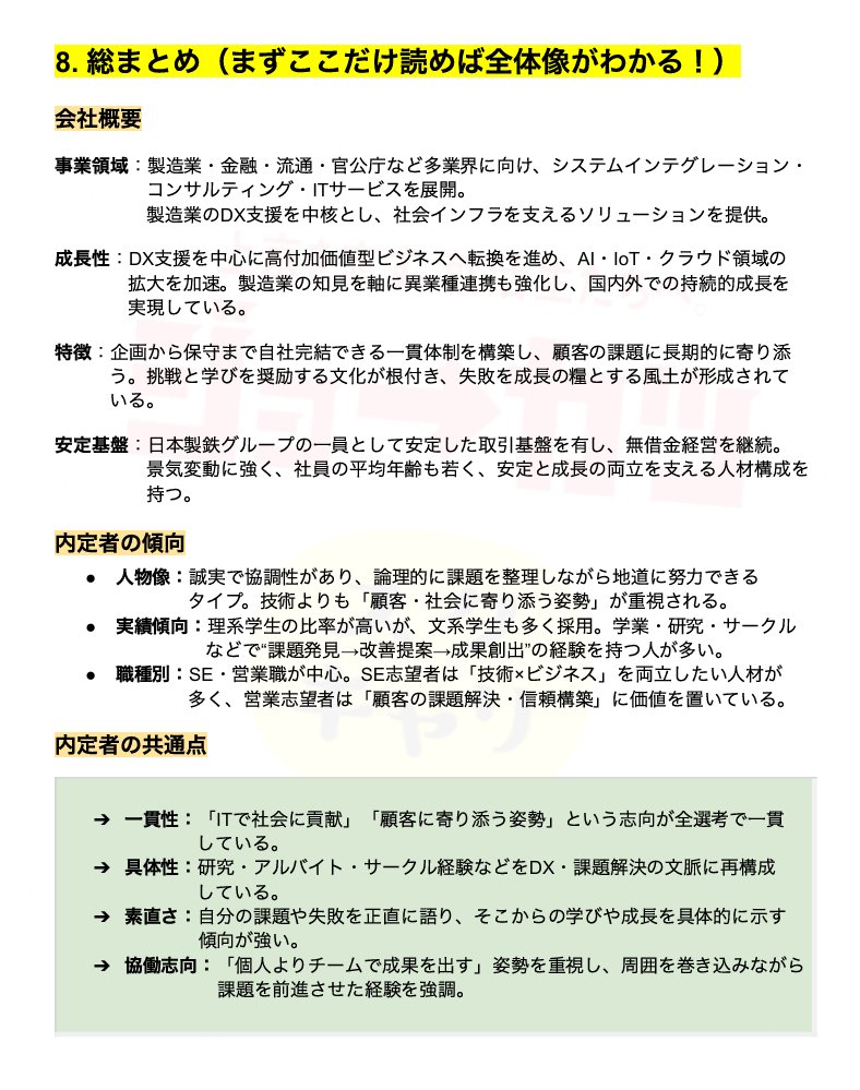 syukatsu_king_'s tweet photo. 【3日間限定配布🚨】

SIerの代表格。
平均年収は906万円。
親会社が日鉄だけに、福利���生も手厚い。
文系学生からも大人気で、
採用人数は150名程度と狙い目！

～日鉄ソリューションズ～
選考対策まとめ資料を配布します。

全54ページで解説。
企業分析・ES・面接・内定者実例まで完全網羅。

■受取条件
「いいね」「リプ」「RT」→シークレットリプ送ります。