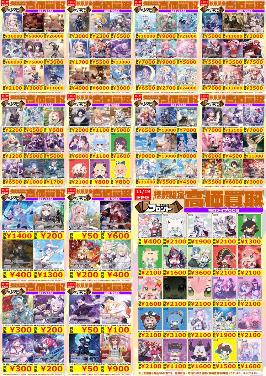 旧ホログラフィック　まとめ売り 🎤⭐️ #ホロカ ⭐️🎤 🚨数量限定買取🚨 高価買取表更新しました✨ 百