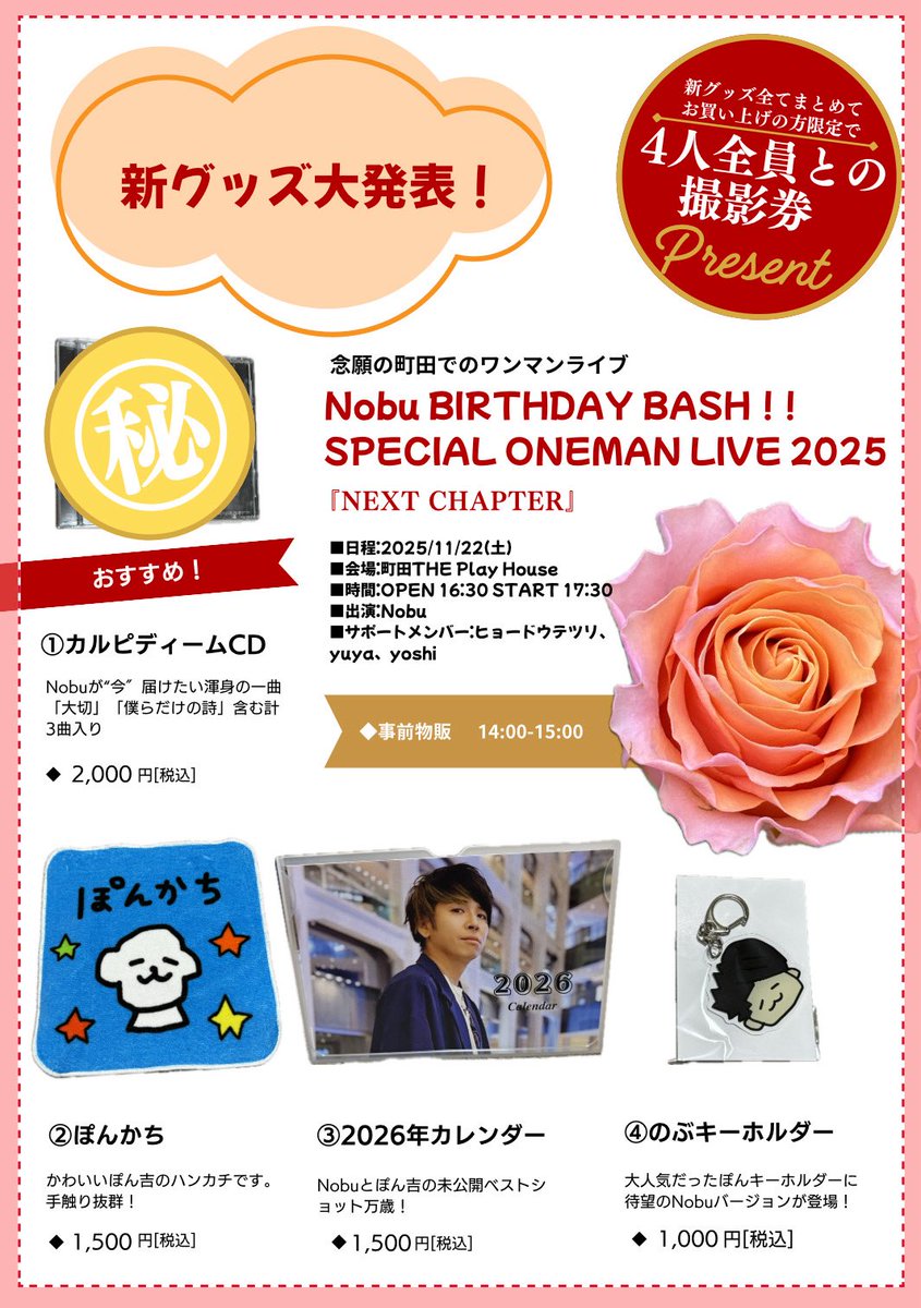 NEW GOODS公開!!】 11/22(土) 町田The Playhouseワンマン🎸 会場にて