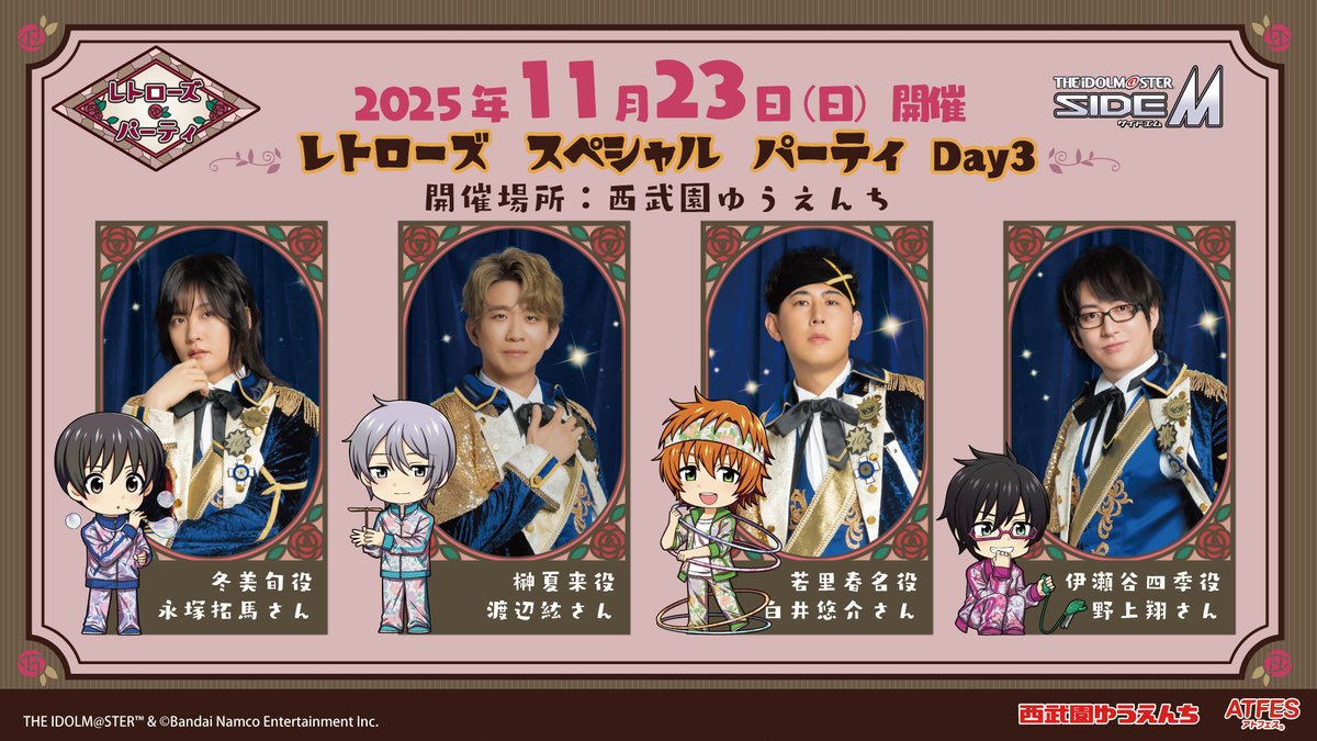 アイドルマスター SideMコラボイベント 🌹レトローズパーティ