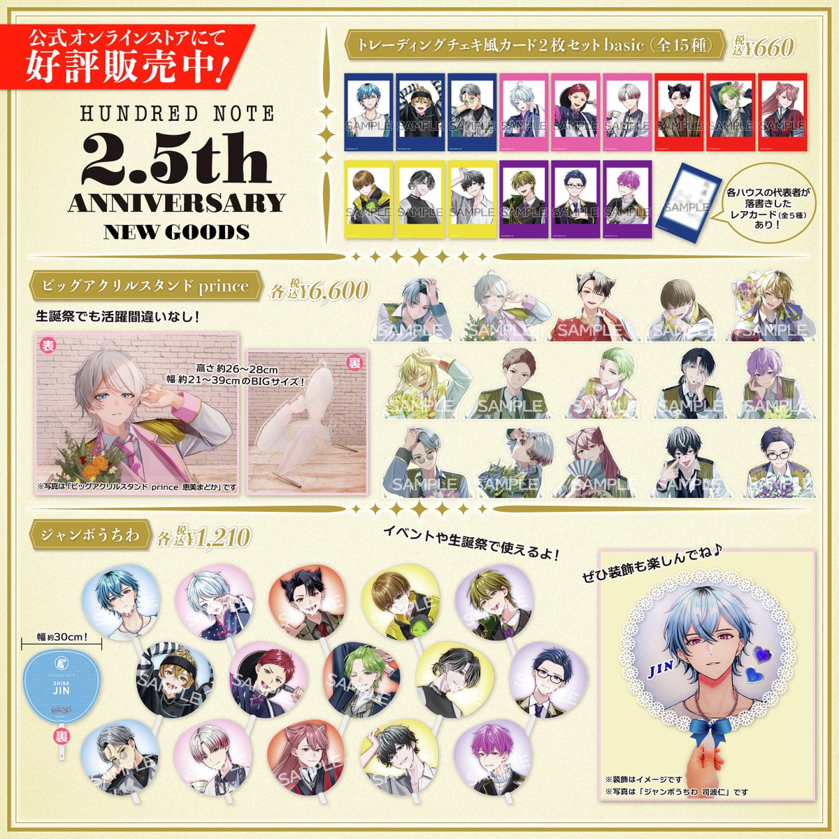 ハンドレ 2.5周年記念グッズ🎂 好評販売中✨ ＼ イベントや生誕祭で