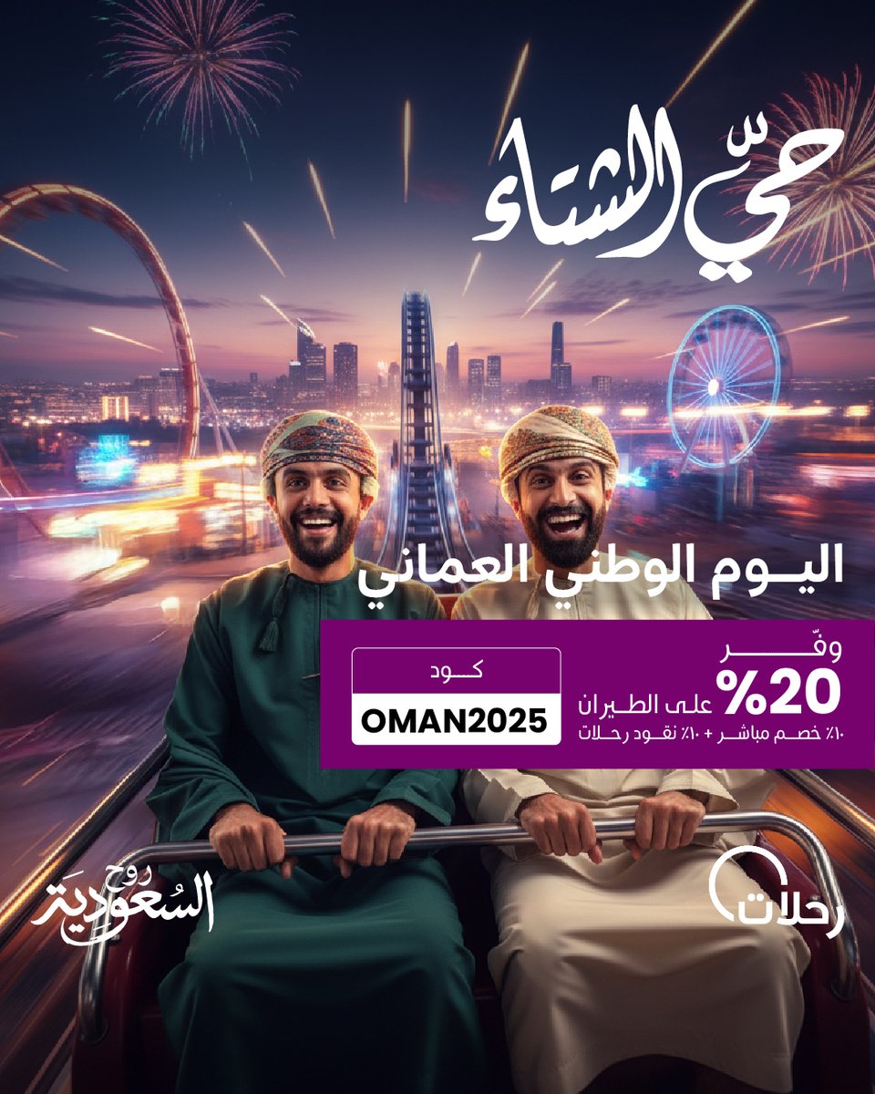 Rehlat SA | رحلات السعودية tweet media