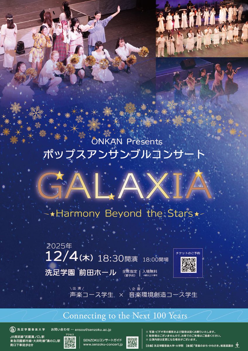 洗足学園音楽大学 音楽環境創造コース tweet media