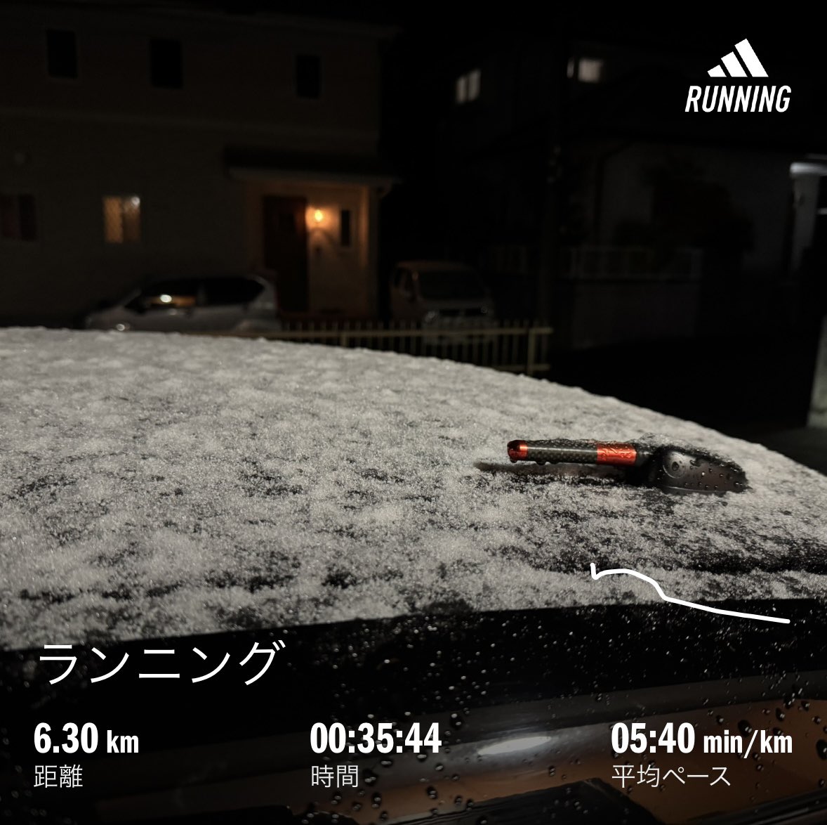 夜の入口ラン

今朝出勤時 車に雪がうっすら積もっていました⸜❄️⸝
気温0℃でフロントガラスはガチガチでしたので暖気後発進
5:10ご近所の方々すみません
冬が始まりました
寒い！
