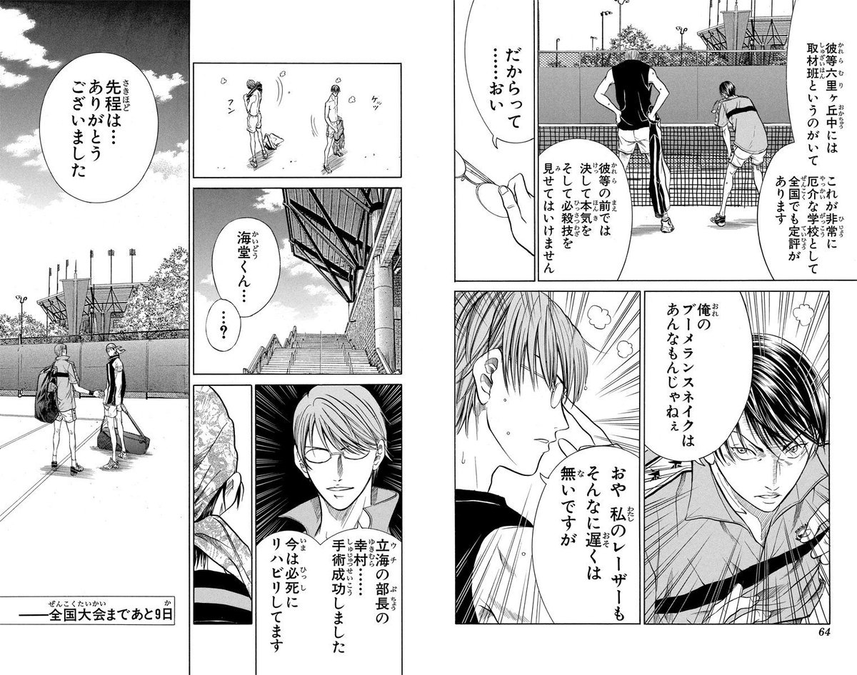 Genius　240　「奇妙な出会い」

お互いに入れ替わり、大会前の情報収集をかいくぐった柳生と海堂。
幸村のことで六里ヶ丘中に怒った海堂に、柳生は感謝を伝える。

#テニプリ名場面