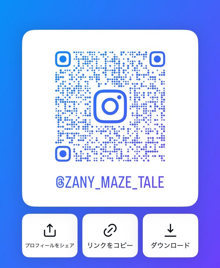 ZANY MAZE TALEのインスタグラムを作りました
良ければフォローの方を宜しくお願いいたします