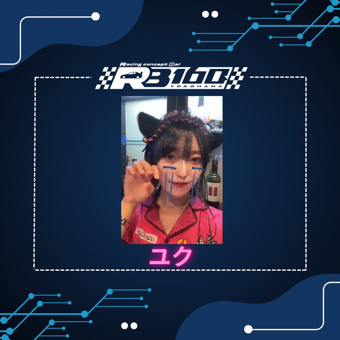 rb160yokohama's tweet image. RB160 YOKOHAMA
19:30～0:00でピットオープンです！

本日のメイドは
ユク(@RB160_yuku)〜23時
みみぃ(@RB160_neko)〜22時
です！

ドライバー様のピットインお待ちしてます🏎💨

#RB160
#クルマ系コンカフェ
#コンカフェ
#車好き女子
#横浜
#関内