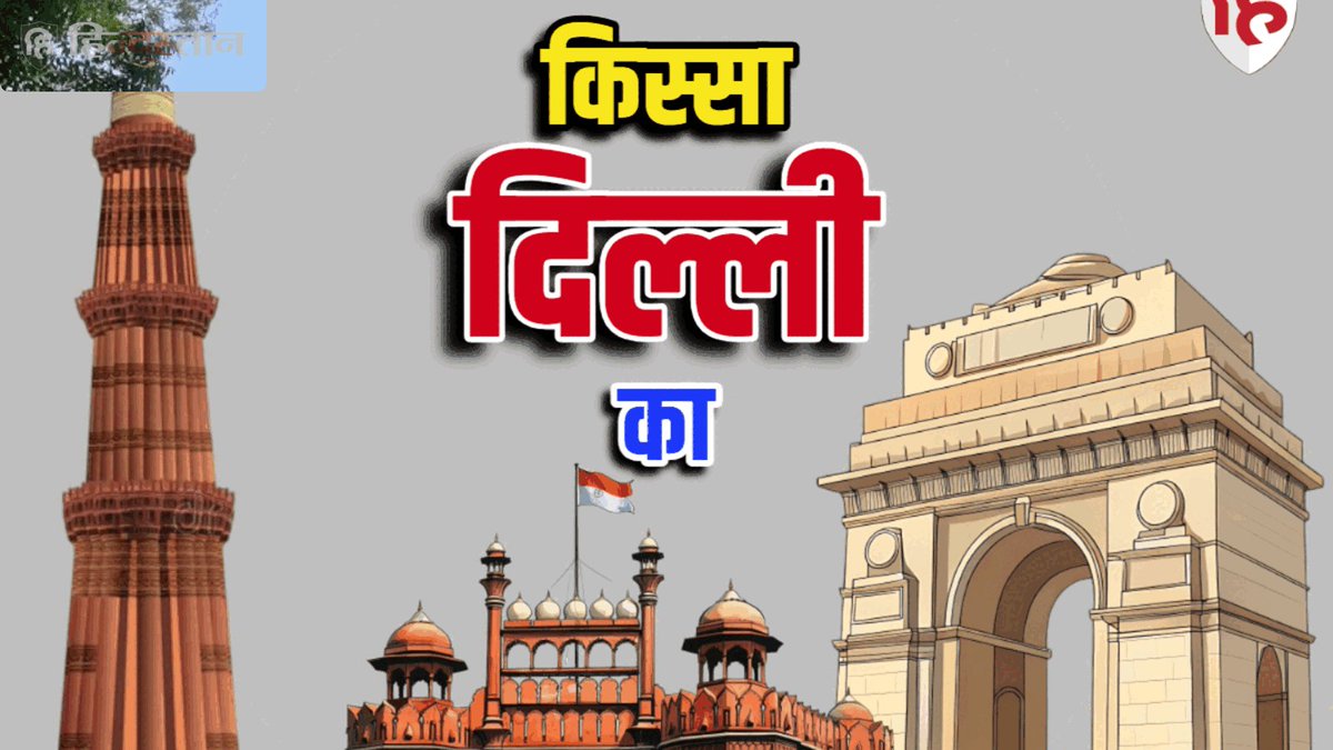 🔴 निम्न बिंदु दिल्ली NCR के प्रति!!

👉दिल्ली में प्रदूषण का AQI 700 पार हो ,
👉दिल्ली की यमुना में झाग के गुब्बारे हो ,
👉 दिल्ली में दिन दहाड़े बॉम्ब ब्लास्ट हो ,
👉 दिल्ली में 2 मिनट की वर्षा में बाढ़ की समस्या हो ,
👉 दिल्ली में भ्रष्टाचारी अपनी चर्म सीमा पर हो,
👉 दिल्ली