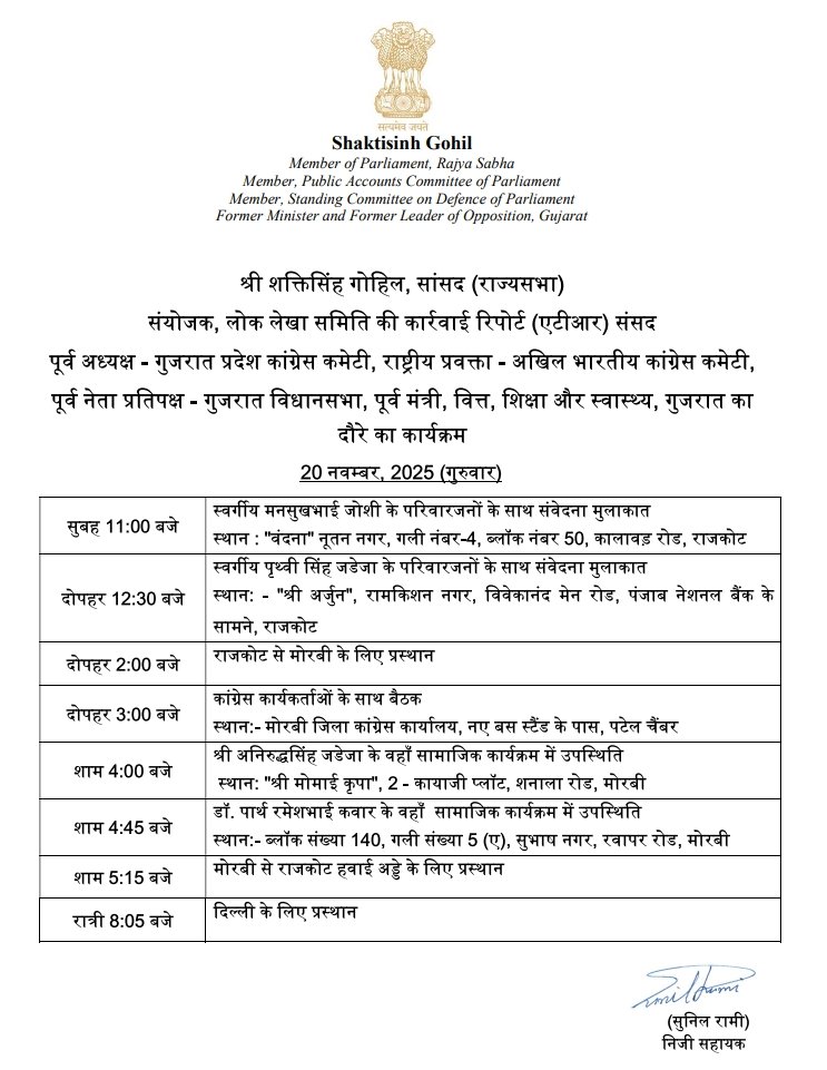 मेरा 20 नवम्बर (गुरुवार) का राजकोट और मोरबी का दौरा। 👇